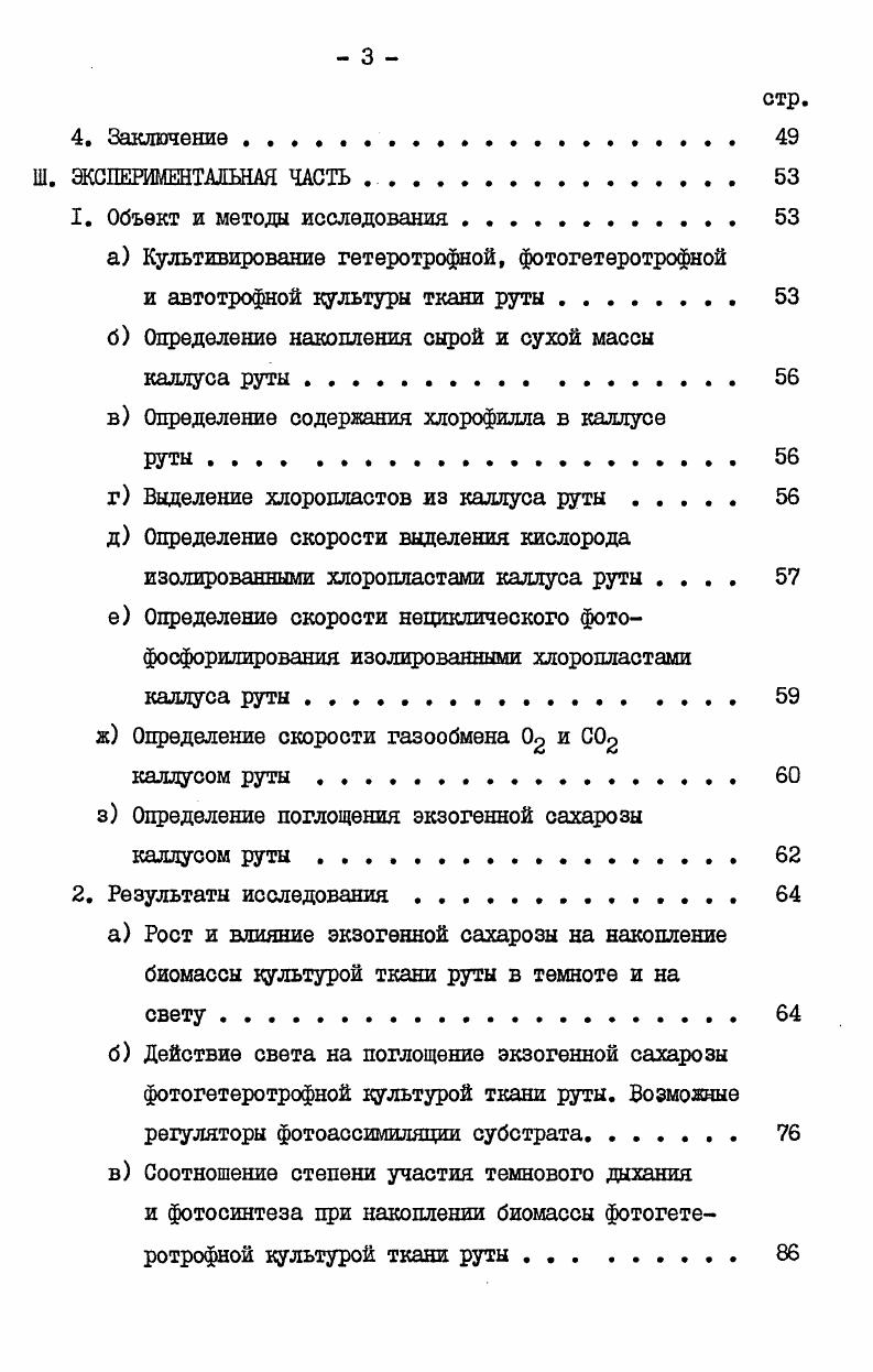 Практическое значение этого метода связано с возможностью биотехнологического использования культур тканей и клеток в качестве цродуцеытов экономически важных, в первую очередь лекарственных веществ. Практическое значение для сельского хозяйства имеет метод цри выведении гибридных сортов растений, а также при освобождении посадочного материала овощных и плодовоягодных культур от вирусных заболеваний. 