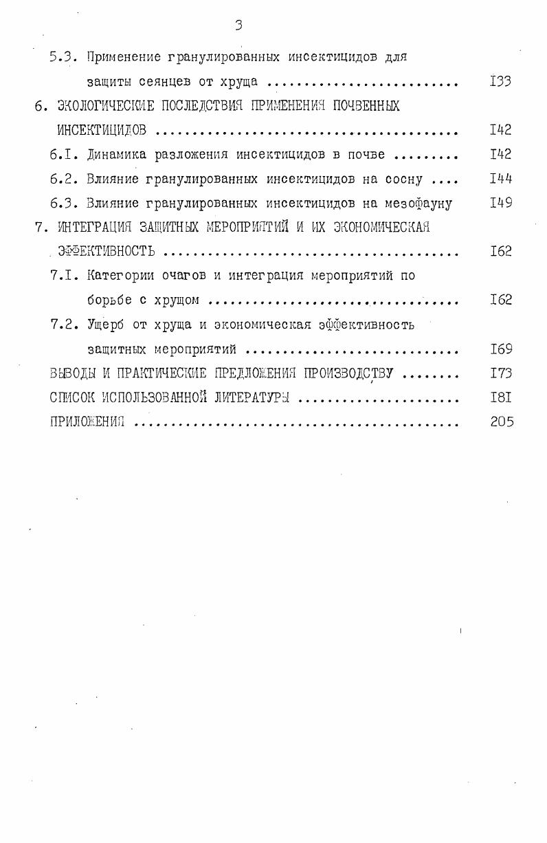 2.1. Природные и лесорастительные условия района исследований . 
