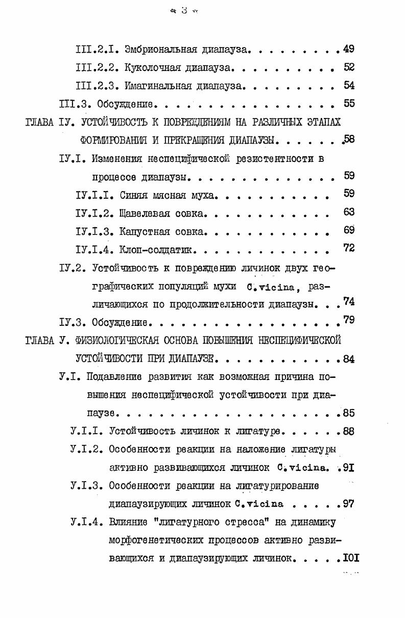 является остановка развития и наступление диапаузн Новак, i,i, Тищенко, Кицц, . При реактивации низкие положительные температуры 3 . С стимулируют возобновление активности эндокринной системы. Особое значение диапауза приобретает в качестве регулятора жизненного цикла насекомых, синхронизирующего его с сезонной динамикой климата. При этом диапауза выступает в роли одного из факторов, определяющих географическое распространение насекомых Данилевский, , . Диапауза насекомых как форма физиологического покоя по своему биологическому значению переживание неблагоприятных условий внешней среды и особенностям физиологического состояния во многом сходна со спячкою позвоночных и периодом покоя растений. У позвоночных животных в зависимости от времени наступления физиологического покоя различают зимнюю и летнюю спячки Калабухов, Слояим, а,б или гибернацию и эстивацию ШмадтНиельсен, . Основной фактор, вызывающий зимнюю спячку на фоне остальных необходимых условий понижение температуры внешней среды. Ограничение питания ускоряет впадение в спячку, особенно в сочетании с низкой температурой среды. Сигнальный фактор изменение длины светового дня включает механизм подготовки к спячке. Регуляция годичных циклов физиологического покоя осуществляется нейроэндокринным механизмом. Физиологический покой у позвоночных сопровождается накоплением энергетических резервов, снижением температуры тела почти до уровня окружающей среды, резким снижением уровня метаболизма, интенсивности дыхания и других жизненно важных функций. Во время спячки заметно повышается устойчивость животных не только к неблагоприятным условиям, но и к ядам и инфекционным заболеваниям Калабухов, . Растения выработали разнообразные формы адаптаций, позволяющие игл противостоять особо неблагоприятным воздействиям, например, экстремальным температурам или продолжительной засухе. Приспособления к выживанию в условиях сезонной периодичности факторов среды возникают у растений I с помощью механизмов избегания неблагоприятных воздействий 2 посредством специальных структурных приспособлений 3 благодаря определенным физиологическим механизмам Гэлстон и др. В силу особой значимости в условиях умеренных широт температурного фактора, наиболее изучены механизмы, позволяющие растениям избежать повреждений от замерзания. Холодостойкость растений сопровождается многочисленными физиологическими изменениями, такими как накопление различных антифризов, растворенных веществ, увеличивающих осмотическое давление, синтез белков, обладающих повышенной способностью к гидратации, изменение протоплазматических белков по пути увеличения содержания в НИХ сульфгвдрилъных групп эн . И др. Левит, . Эти и другие адаптивные изменения направлены на повышение устойчивости растений к неблагоприятным для роста и размножения условиям, с которыми периодически сталкивается организм. Исследованиями В. Я.Александрова и его сотрудников было выяснено, что при Холодовой закалке растений осенью происходит подъем устойчивости к агентам самой различной природы высокой температуре, высокому гидростатическому давлению, спирту, а весной резистентность к этим агентам падает Александров и др. Подобное же повышение резистентности происходит и при тепловой закалке Александров, . 