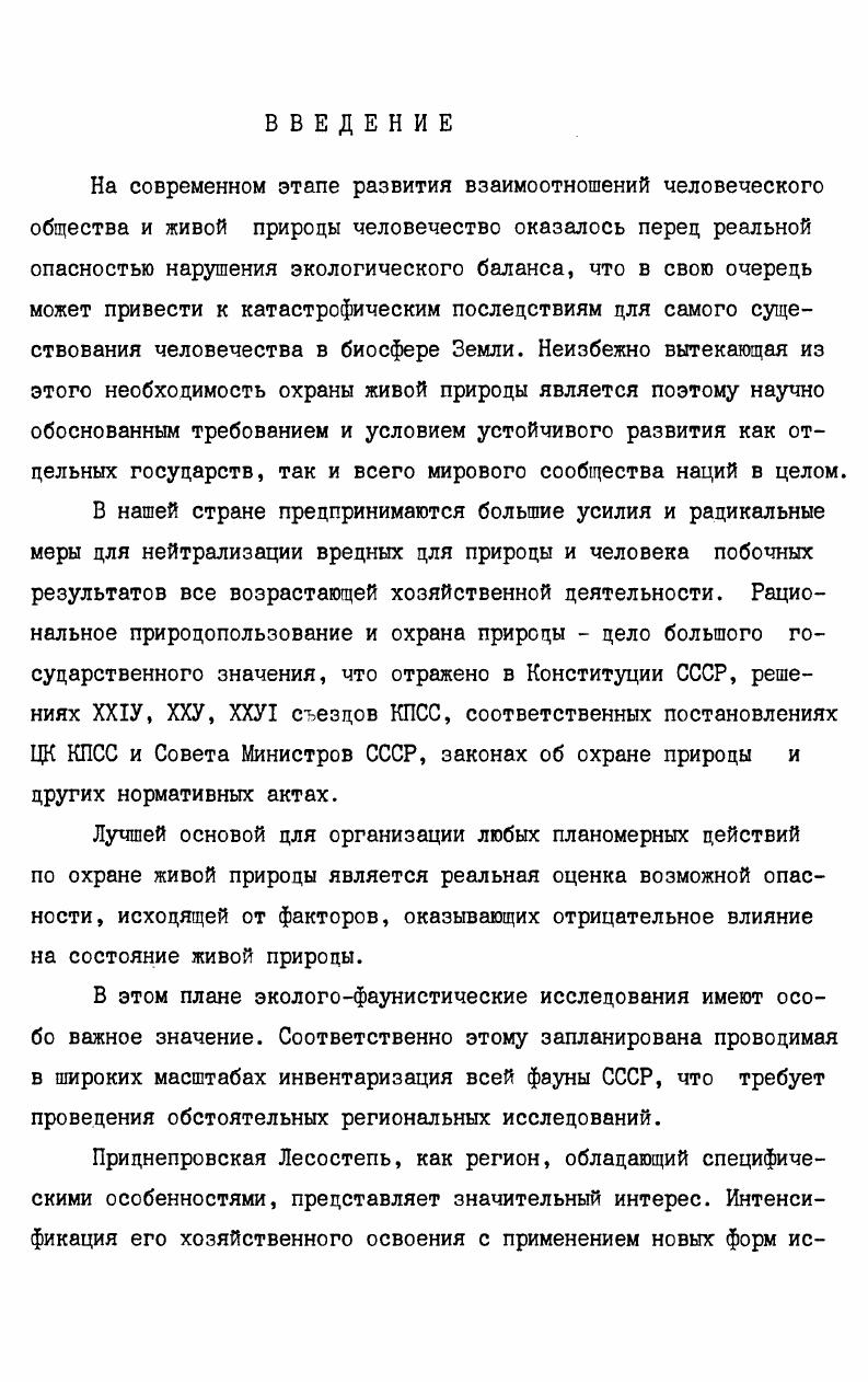 ГЛАВА 4. Повидовой обзор дятловых Приднепровской