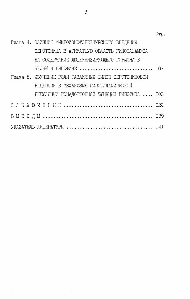 Глава 2. МОНОАМИНЫ МОЗГА В РЕГУЛЯЦИИ ГОНАДОТРОПНОЙ