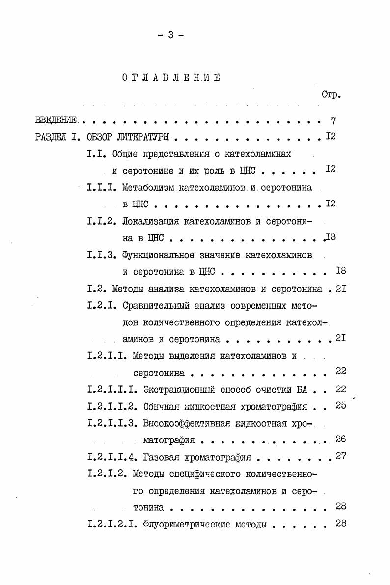 1.1.1. Метаболизм.катехоламинов и серотонина
