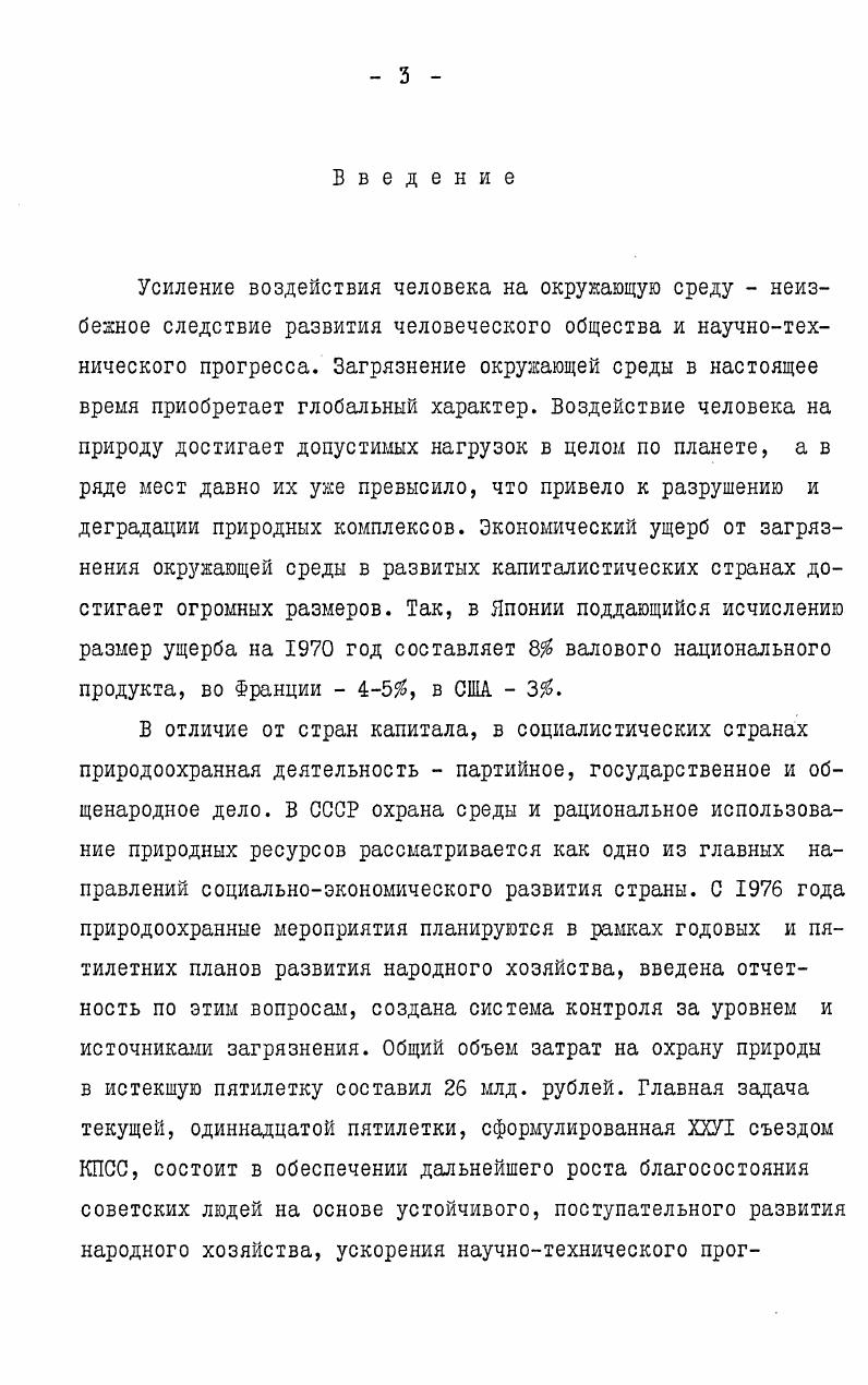 комбинатов на северотакные ельники Глава II. Объекты и методы исследования 