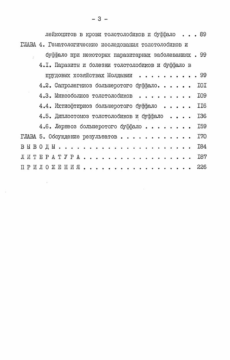 1.1. Гематологические показатели рыб при их искусственном воспроизводстве. 