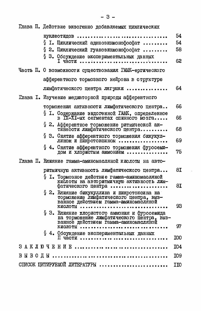  I. Из истории вопроса о лимфатическом