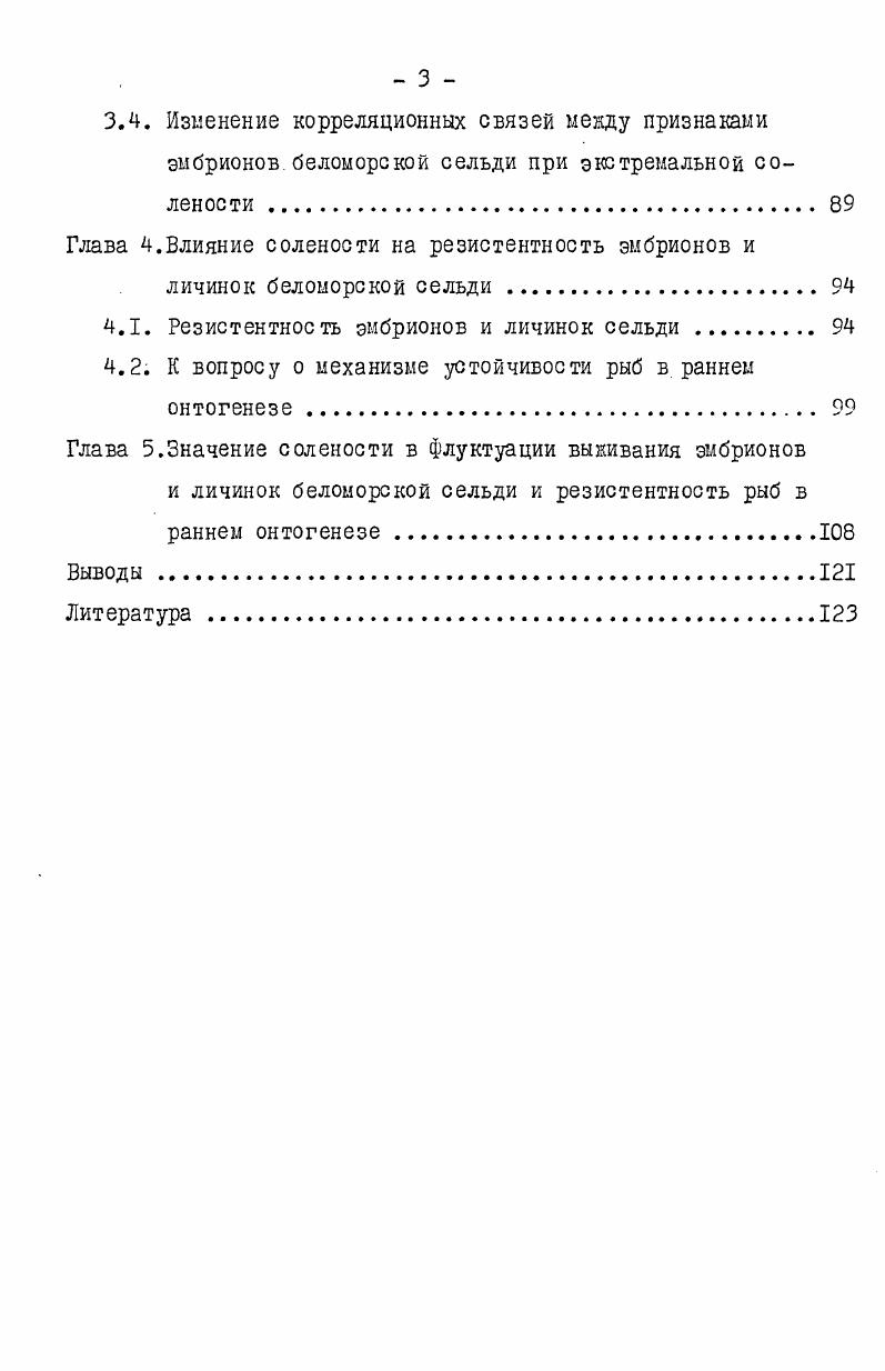 2.4. Выживание икры сельди и наваги при экстремальной со