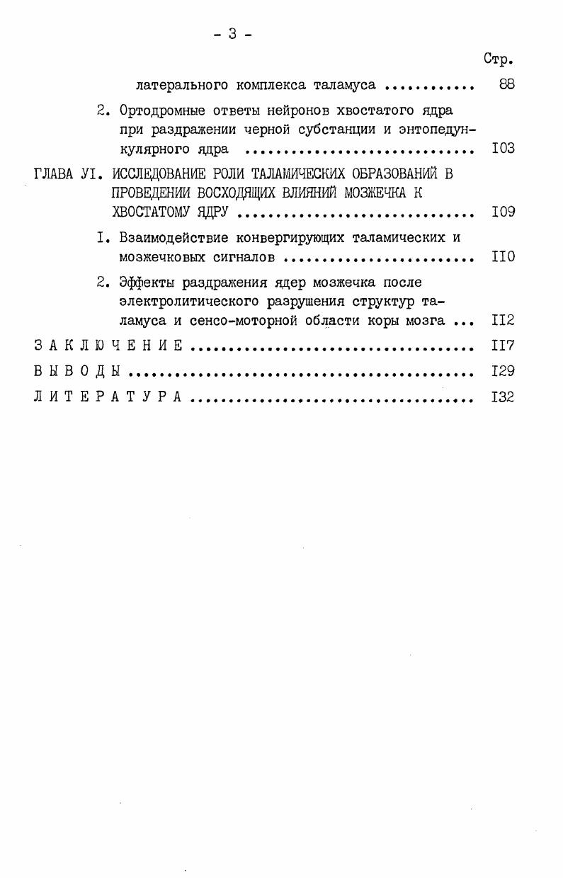 ЯДРА И ЕГО ВЗАИМООТНОШЕНИЯ С МОЗЖЕЧКОМ. 