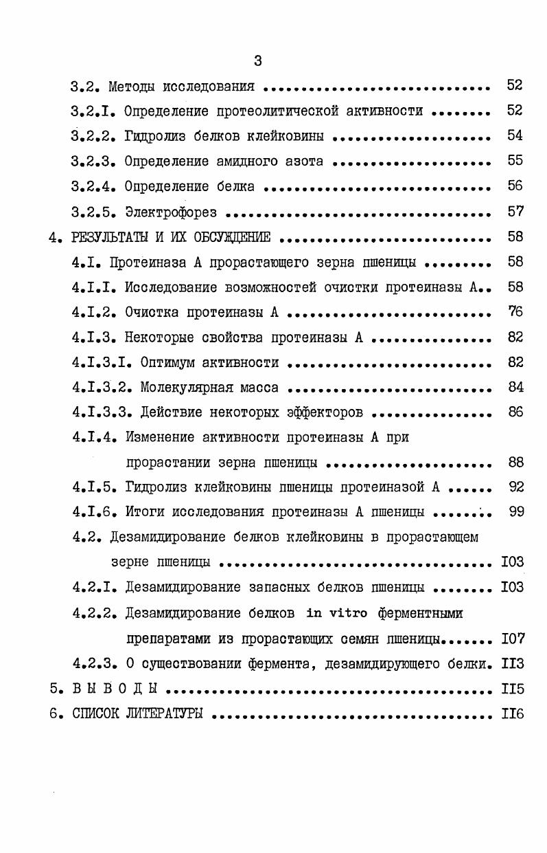 2.1.1.3. Белковый комплекс клейковины . 