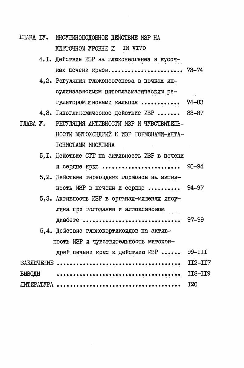 1.2. Транспорт ионов Сачерез мембрану митохондрий печени и сердца. II