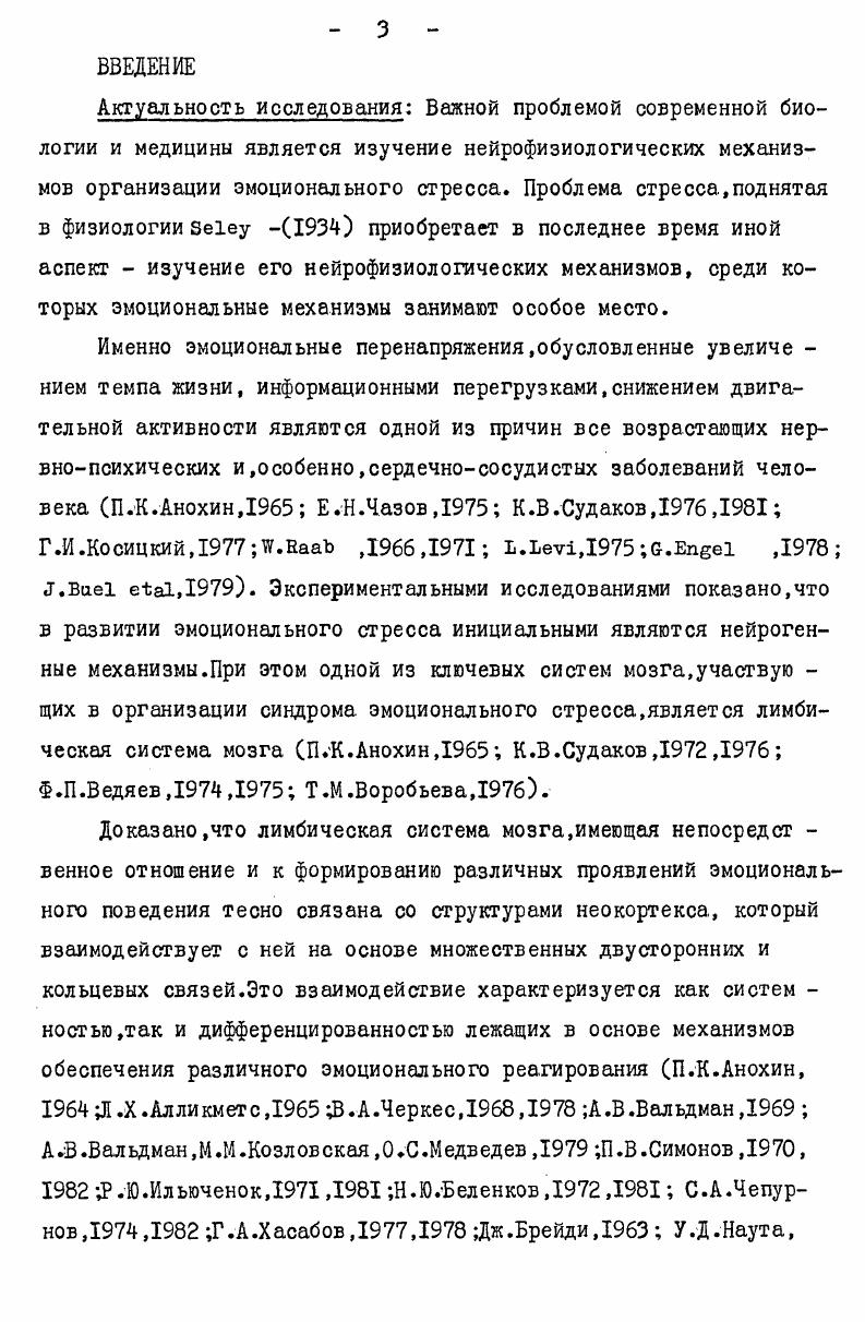 1.2. Эволюция теории стресса. Классификация