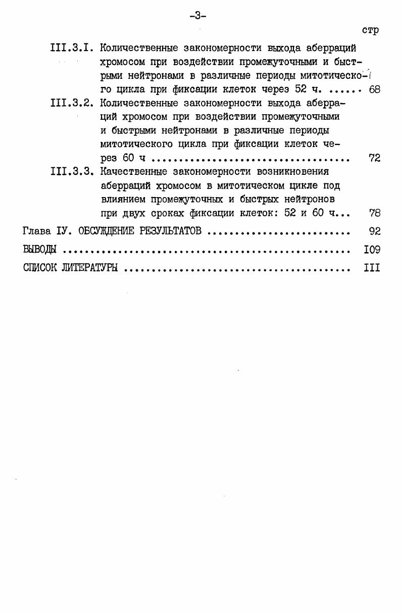 1.2. Влияние ионизирующего излучения на продвижение клеток в митотическом цикле . 