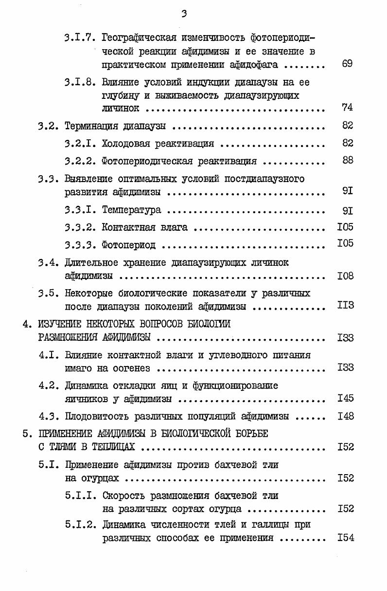 1.1. Краткая таксономическая характеристика афидимизы,