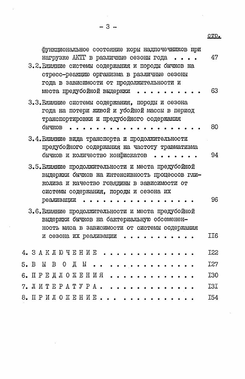 чем повышаются защитные свойства крови. Уменьшение количества эозинофилов в крови объясняется их переходом из крови в соединительную ткань. Эозинофилы активно участвуют в осуществлении функции макрофагов а ИЧ. В фазе противотока изменения направлены на восстановление нарушенного равновесия. Кора надпочечников увеличивается, что ведет к нарастанию ее гормональной деятельности. Происходит усиленное выделение адреналина, гормона мозгового слоя надпочечников, который мобилизует все энергетические ресурсы, подтягивает силы в форме глюкозы и резервного жира к мышцам и мозгу. Кортикостероидные гормоны повышают общую резистентность организма. Наблюдается снижение веса и уменьшение размеров тимуса, селезенки, лимфатических узлов и печени. По Г. Селье, реакция тревоги продолжается от 6 до часов. Если организм справился с воздействием стрессора, то реакция тревоги переходит в стадию резистентности, в цротивном случае животное погибает. В стадии резистентности нормализуется обмен веществ в организме, в этот период преобладают синтетические процессы,восстанавливается масса тела, нормализуется содержание кортикостероидных гормонов и клеток белой крови. В этой стадии повышается неспецифическая устойчивость организма к другим раздражителям, наступает так называемая перекрестная резистентность. Однако могут быть случаи перекрестной сенсибилизации, когда действие одного стрессора повышает чувствительность организма к другому. 