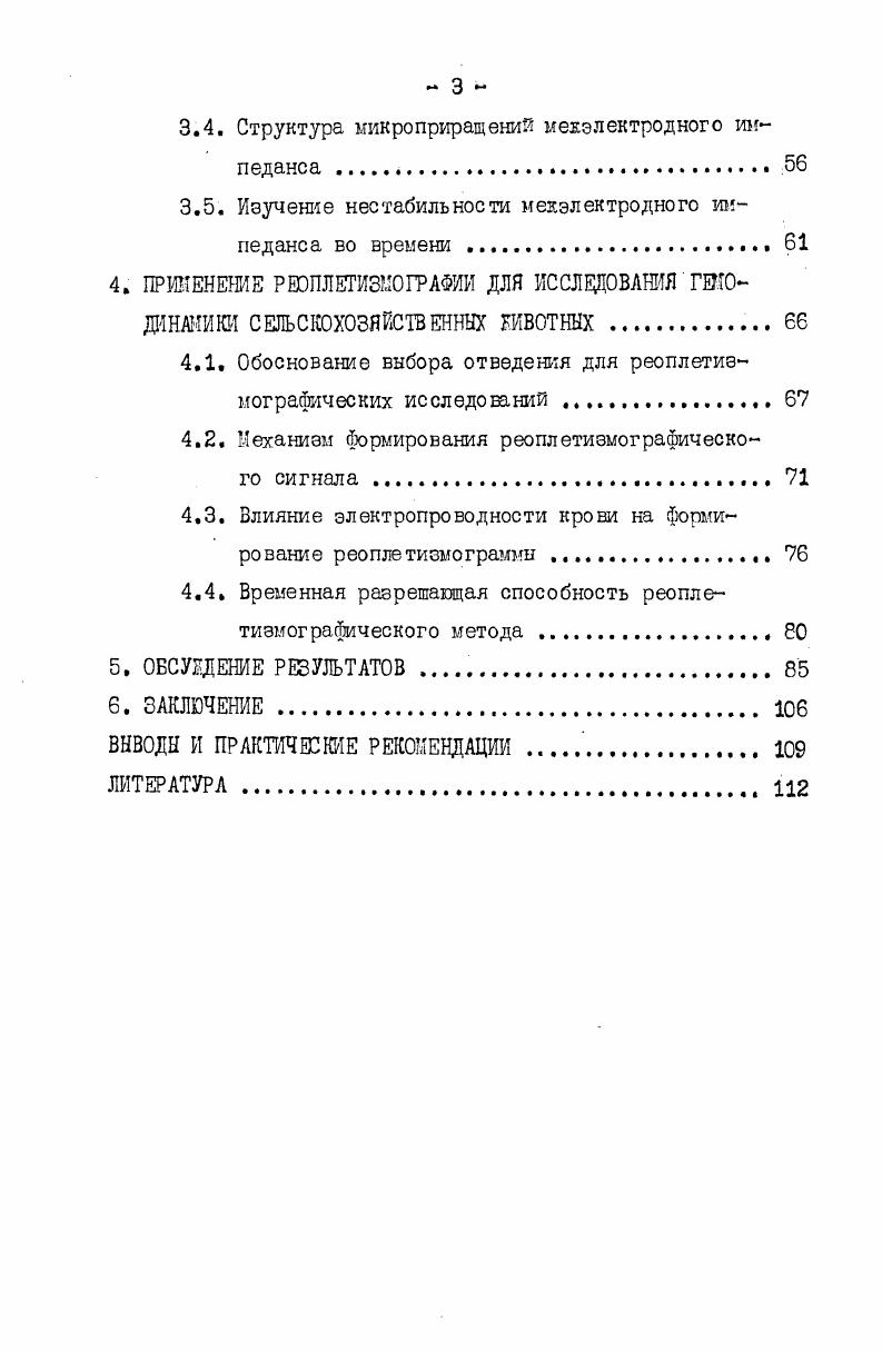 2. МАТЕРИАЛ И МЕТОДИКИ ИССЛЕДОВАНИЙ