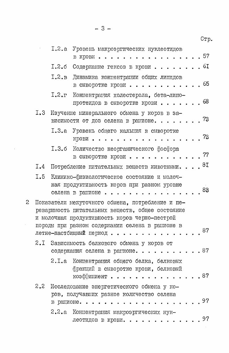 2 Метаболизм селена у животных. Нарушения,