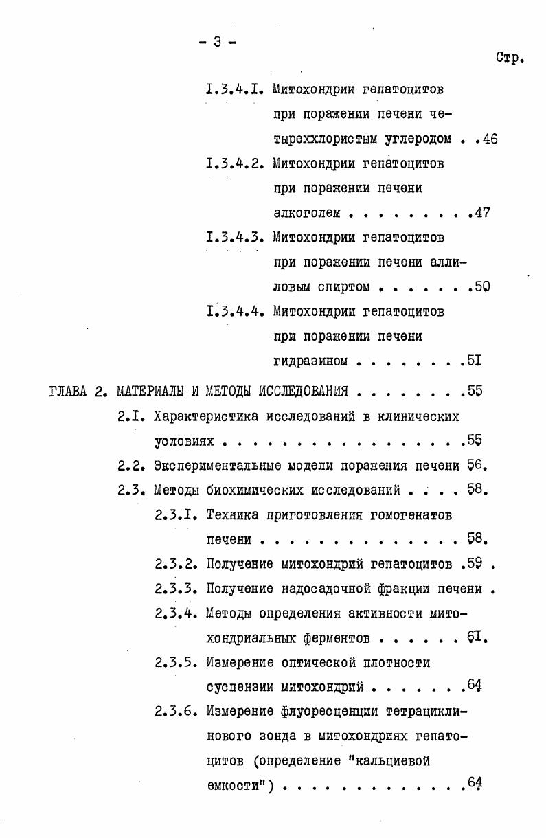 1.1.2. Химический состав митохондрий . . 5.
