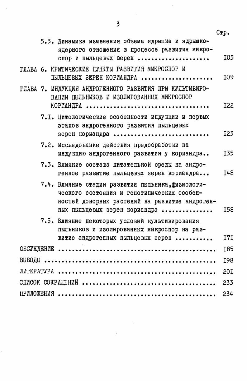 1.2. Экспериментальное изучение развития микроспор