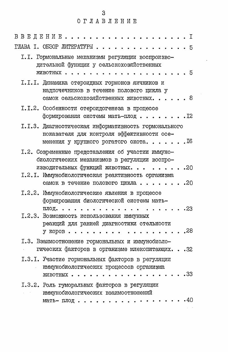 1.1.2. Особенности стероидогенеза в процессе формирования системы матьплод