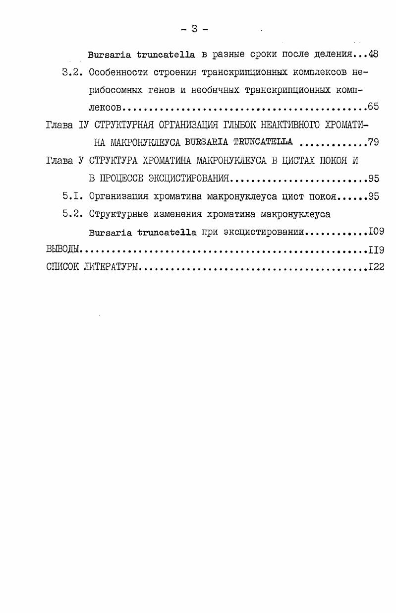 1.1.1. Основные компоненты эукариотического хроматина . 