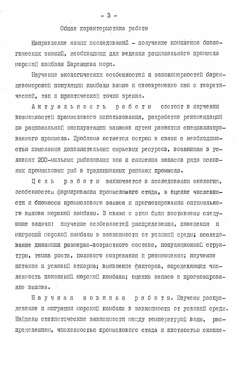 2. Динамика размерновозрастного состава и соотношение полов 