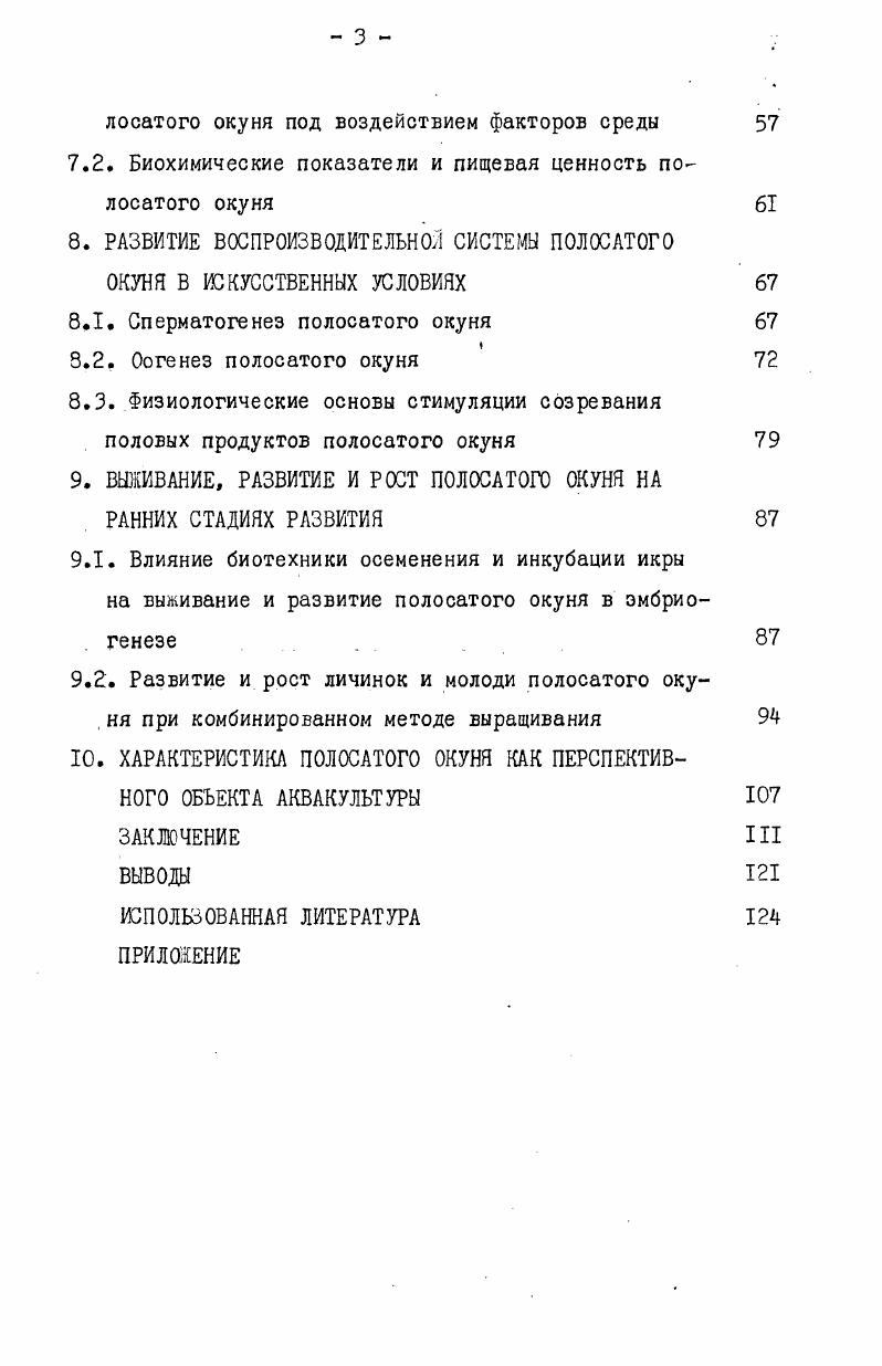 . . тивного объекта акклиматизации 