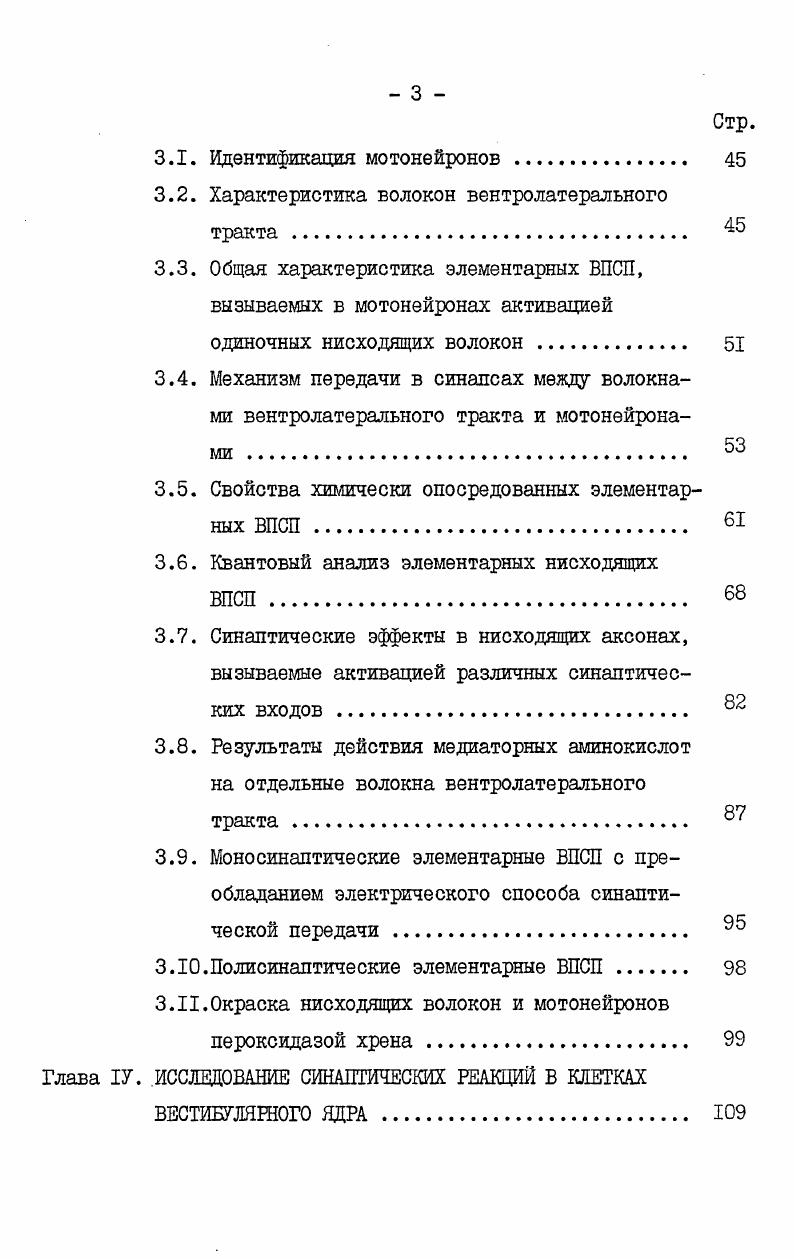 1.3. Квантовый анализ постсинаптических потенциалов 
