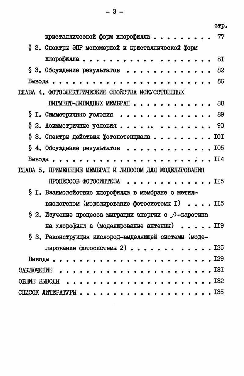  2. Искусственные мембраны и липосомы . 