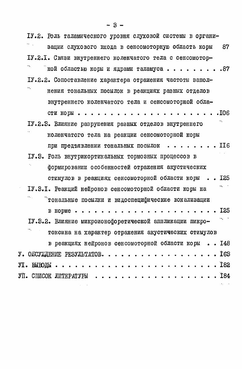 Ш.2. Подготовка животных в хроническом эксперименте