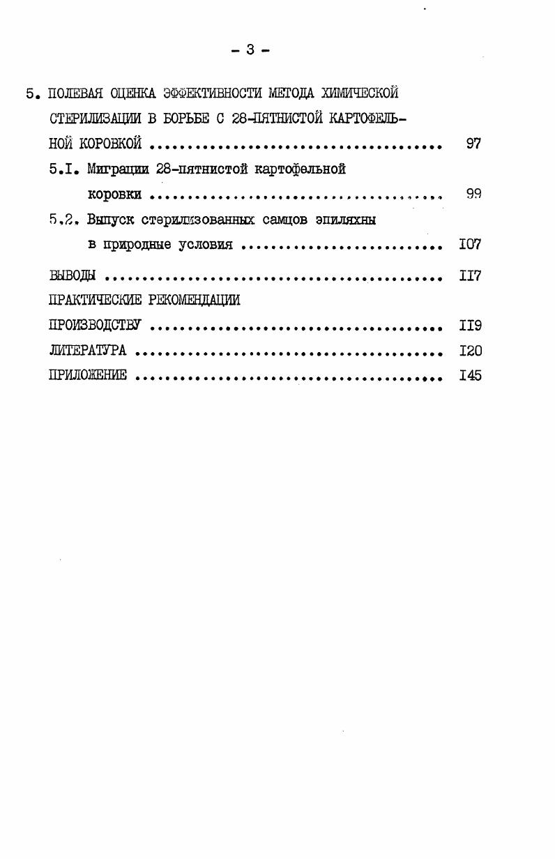 1.2. Химическая стерилизация жуков 