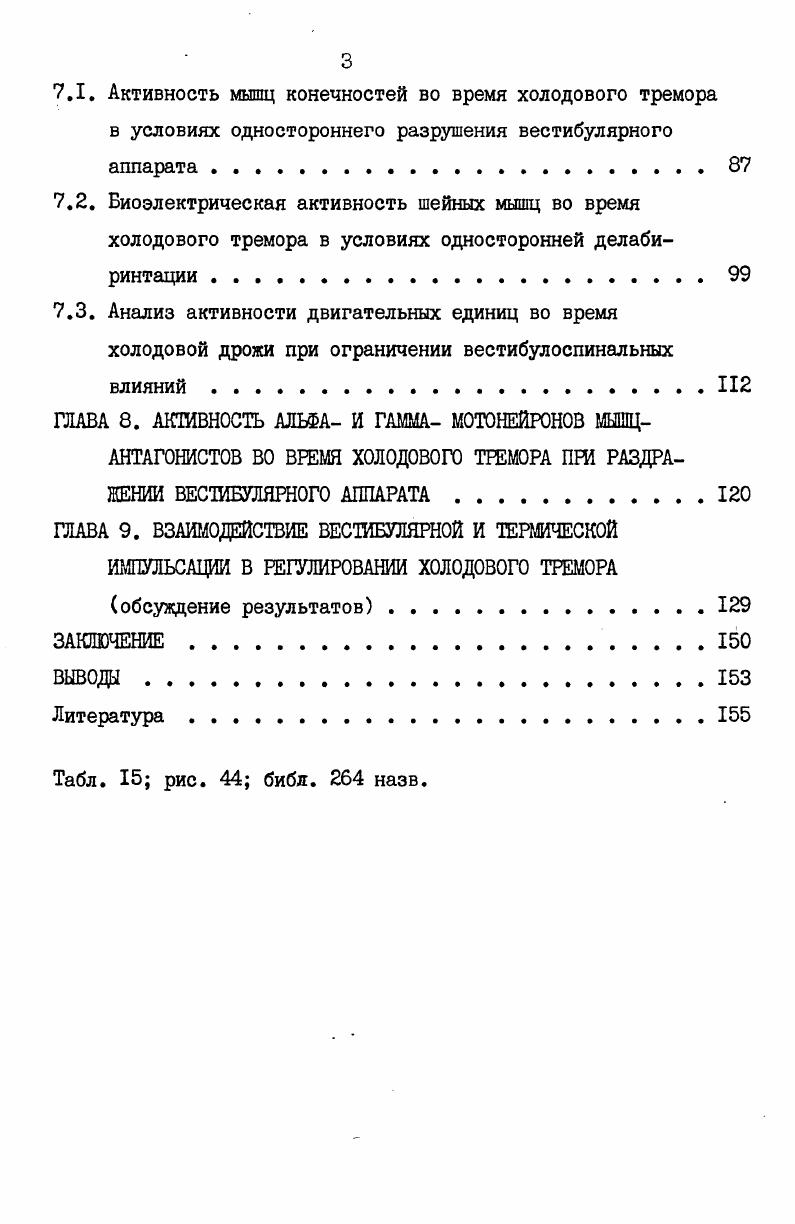 1.1. Двигательные единицы и мотонейронный пул . 