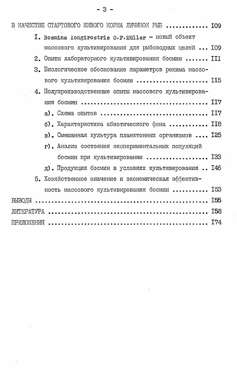 ГЛАВА II. КОРМОВАЯ ЦЕННОСТЬ ВютатОвХЕГО ДЛЯ МОЛОДИ РЫБ. 