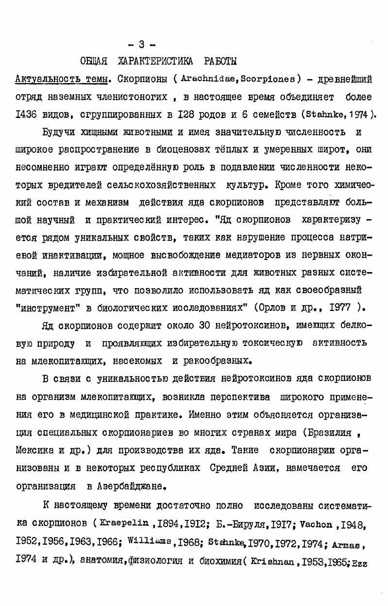 Глава П. МАТЕРИАЛ И ГЛЕТОДИКА ИССЛЕДОВАНИЙ 