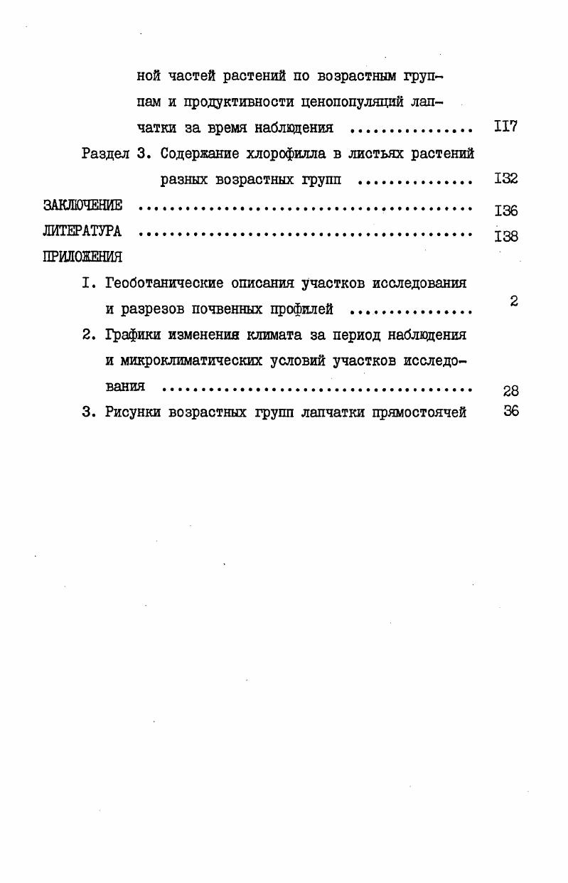 Глава 2. ХАРАКТЕРИСТИКА УЧАСТКОВ ИССЛЕДОВАНИЯ 