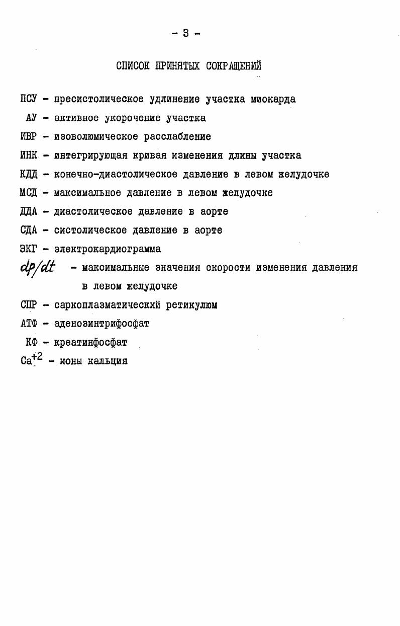 ишемии. Процессы нарушения и компенсации сократительной функции . 