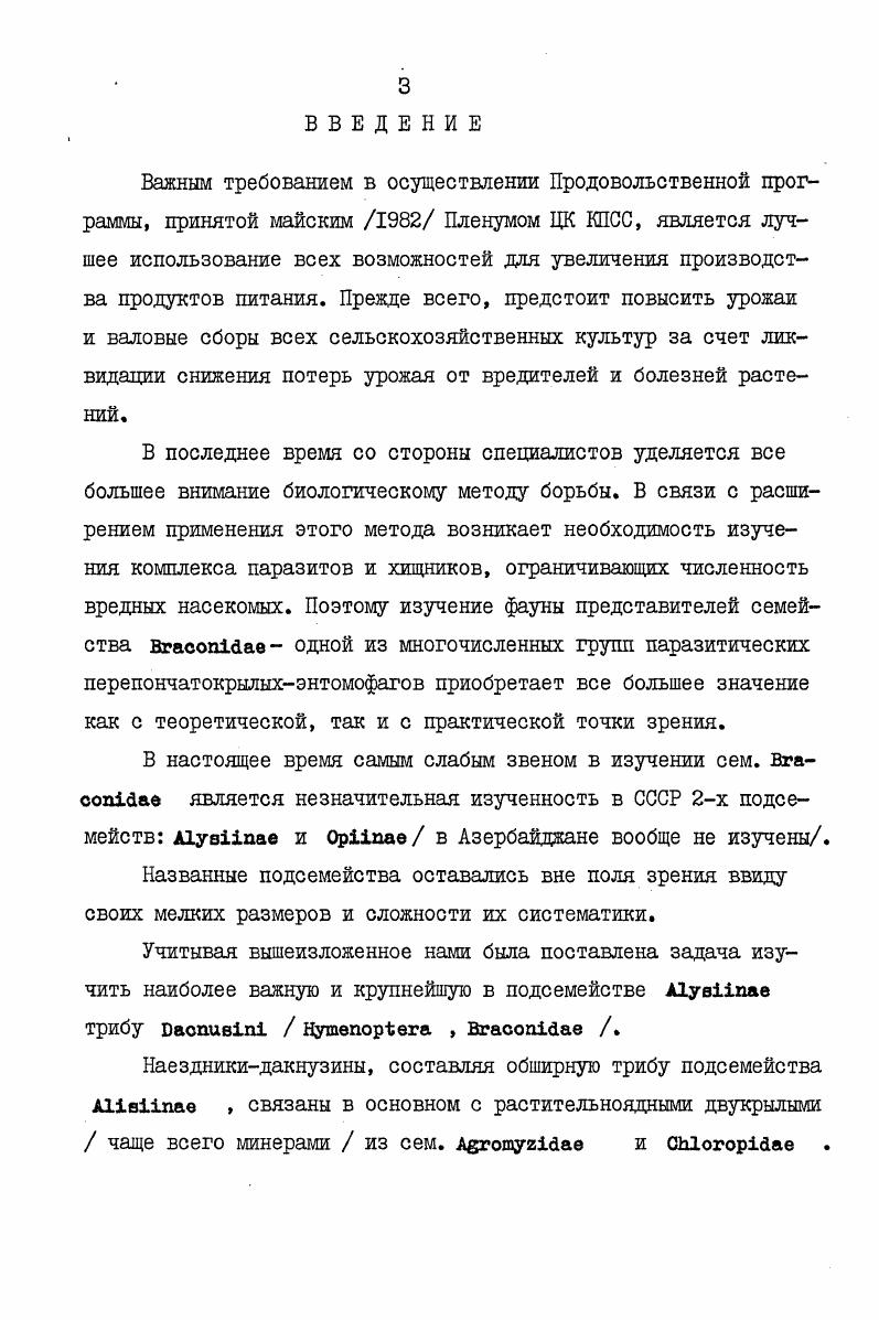 ГЛАВА П. Место исследований и методика 