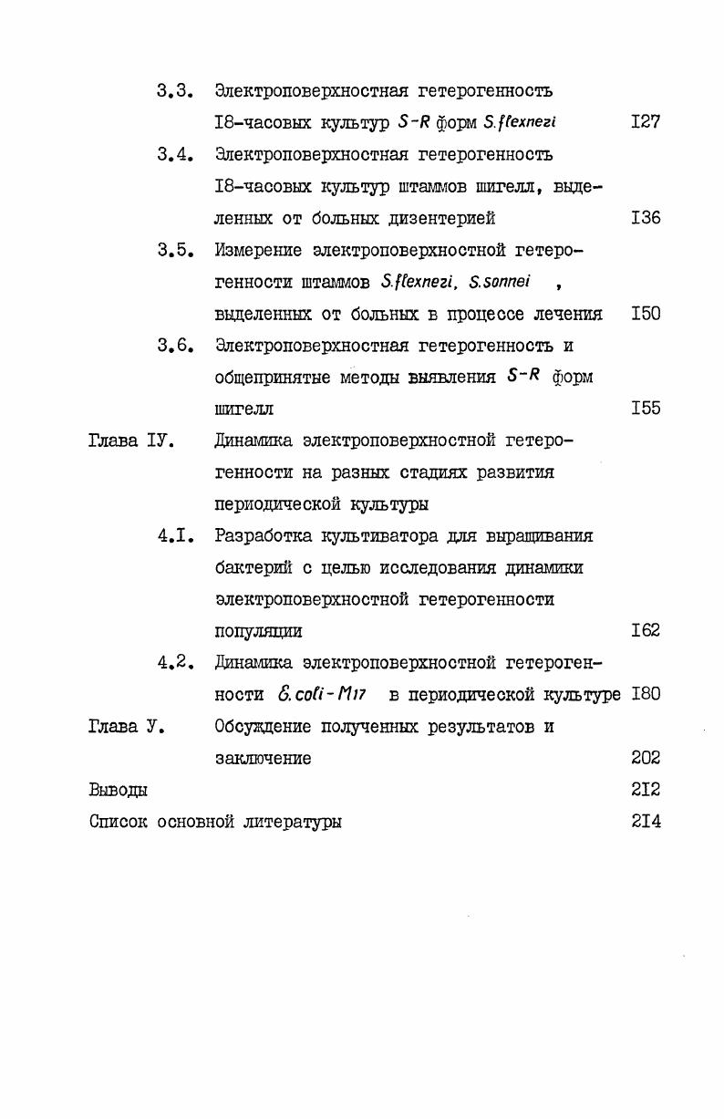 Приборы и камеры для микроэлектрофореза клеток бактерий 