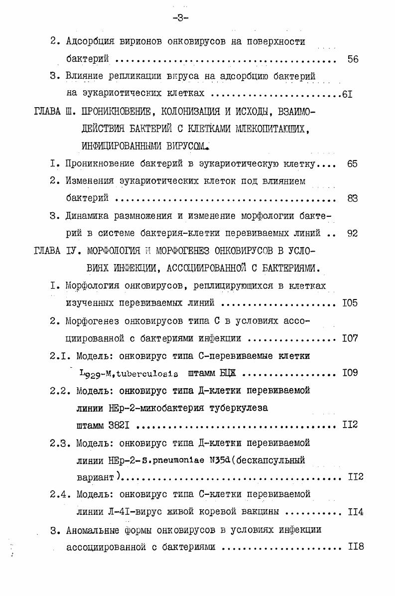 1. Начальные этапы взаимодействия в системе вирусбактерияэукариотическая клетка 