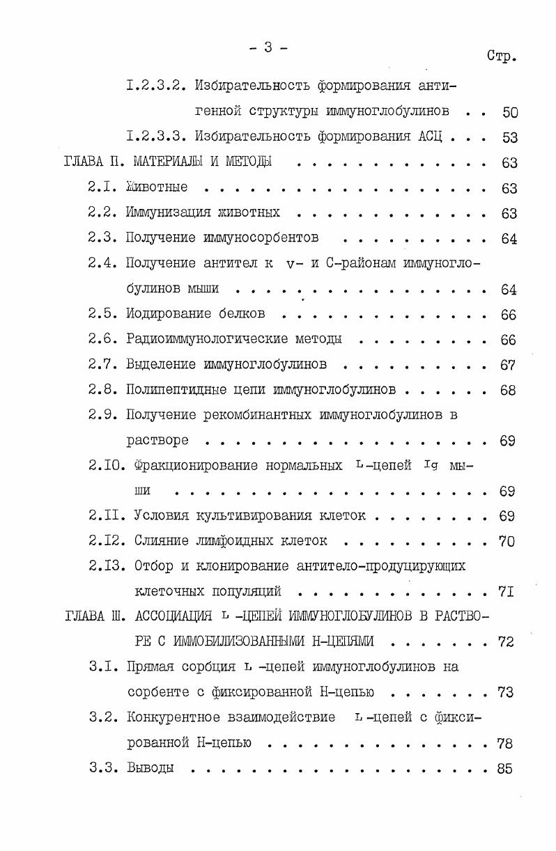 ЭКСПРЕССИИ ИММУНОГЛОБУЛИНОВЫХ ГЕНОВ 