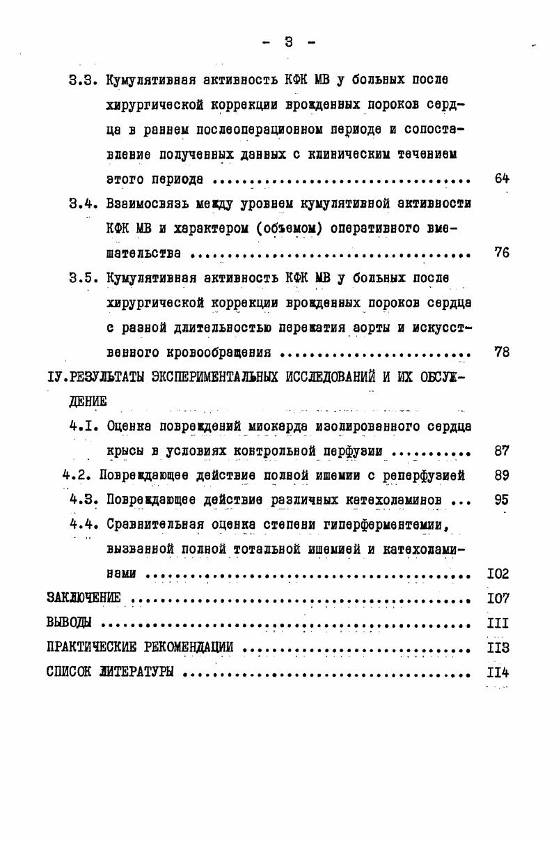 1.3. Воздействие катехоламивов на миокард и потеря внутриклеточных ферментов 