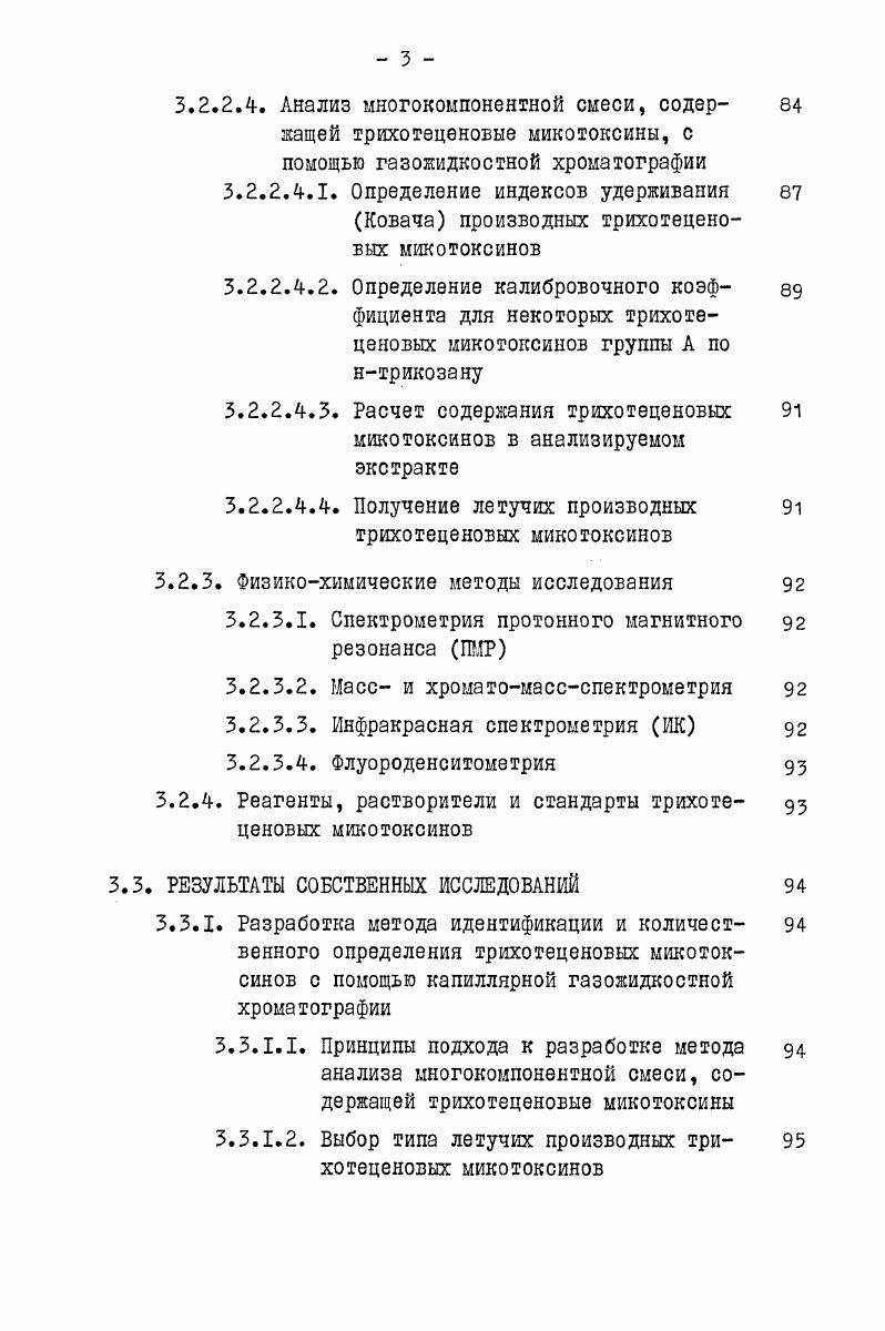 ТТМТ групп А и В продуцируются различными видами грибов рода i , такими как . В.В. ИЗ девяти, ПО систематике i5 способны продуцировать трихотецены. Однако, в настоящее время, возникает большая проблема по систематике и классификации грибов этого рода. Многие микологи предлагают свои системы для классификации i . Арнольд Г. Р.,Батикян С. Г.,,Билай В. И.,Билай В. И. и Мусич Е. Г.,Веселова А. М. , Хохряков М. К.,. Данные по систематике можно просуммировать следующим образом . И 1 , . При ЭТОМ, . А, таких как Т2 токсин и НТ2 токсин , а также других родственных им токсинов табл. I. . 