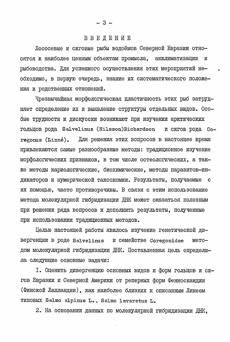 Глава 2. СПОРНЫЕ ВОПРОСЫ СИСТЕМАТИКИ СИГОВ РОДА