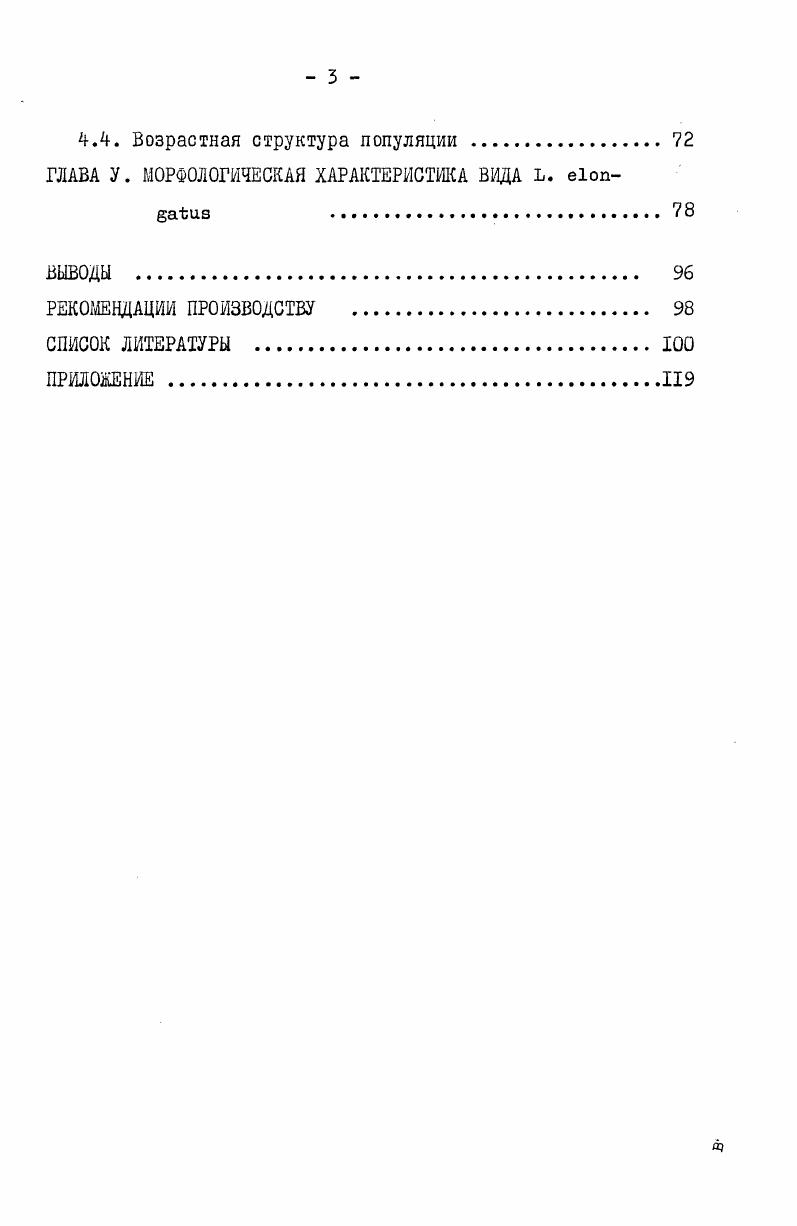 1.2. Распространение и вредоносность . 