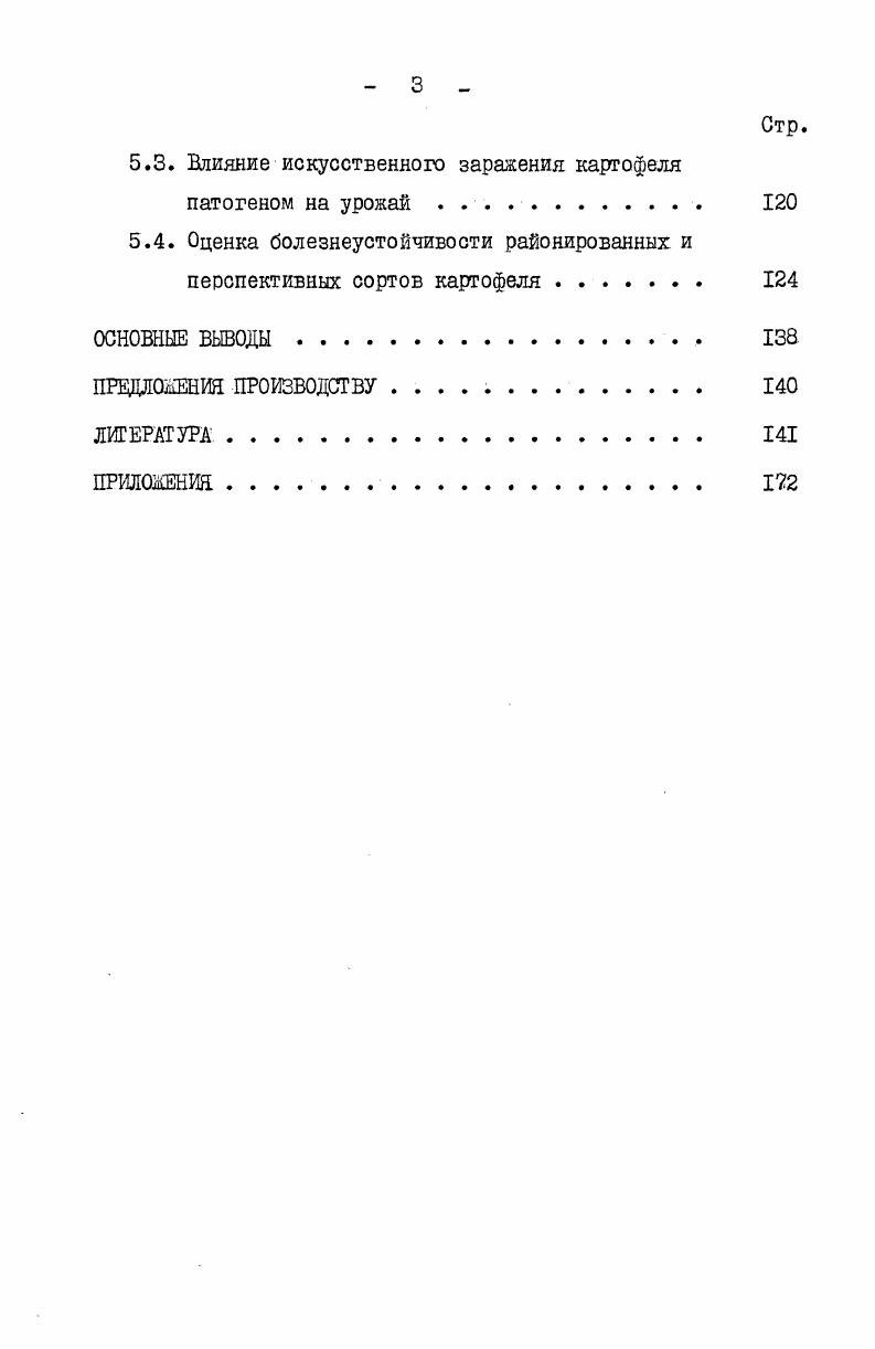 П. РАСПРОСТРАНЕННОСТЬ И ВРЕДОНОСНОСТЬ ЧЕРНОЙ НОЖКИ