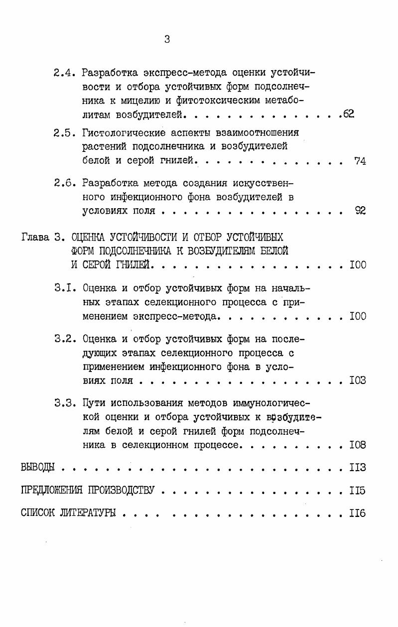 1.3. Гистологические аспекты взаимоотношения растений и возбудителей белой и серой