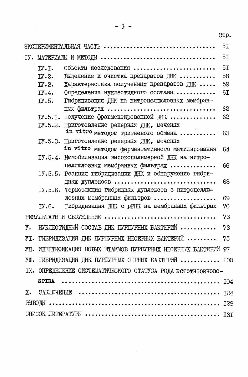 П. ВКЛАД СОВРЕМЕННЫХ МЕТОДОВ В СИСТЕМАТИКУ ФОТОТРОФНЫХ