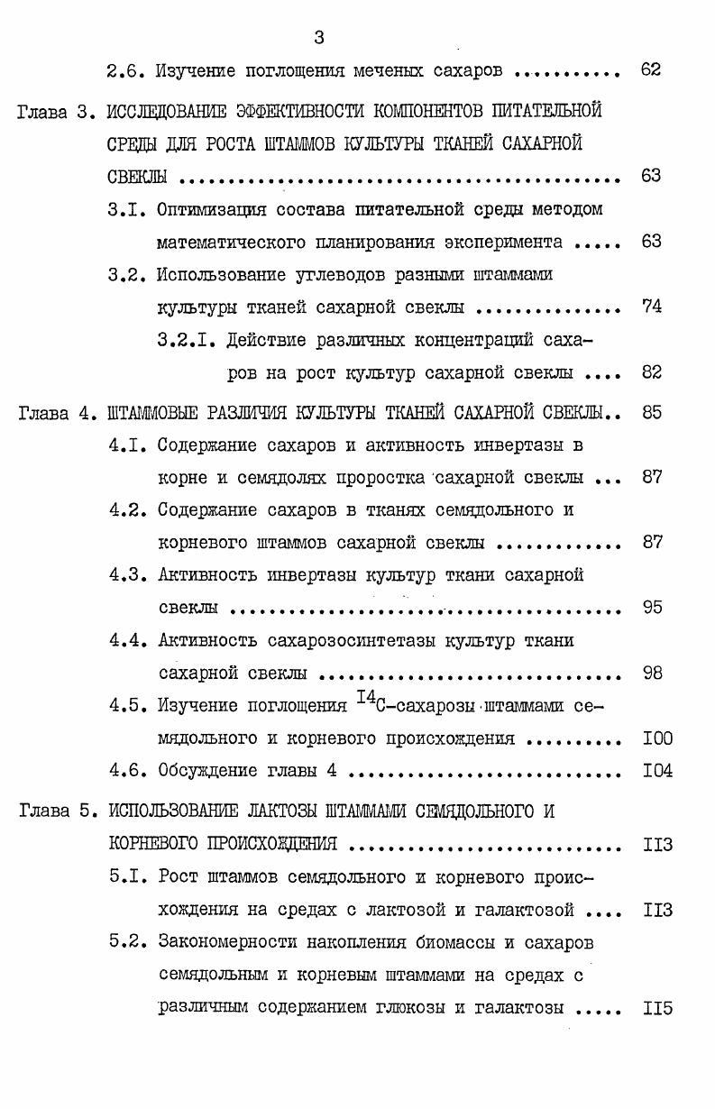 1.2.1. Инвертаза в культуре тканей растений 