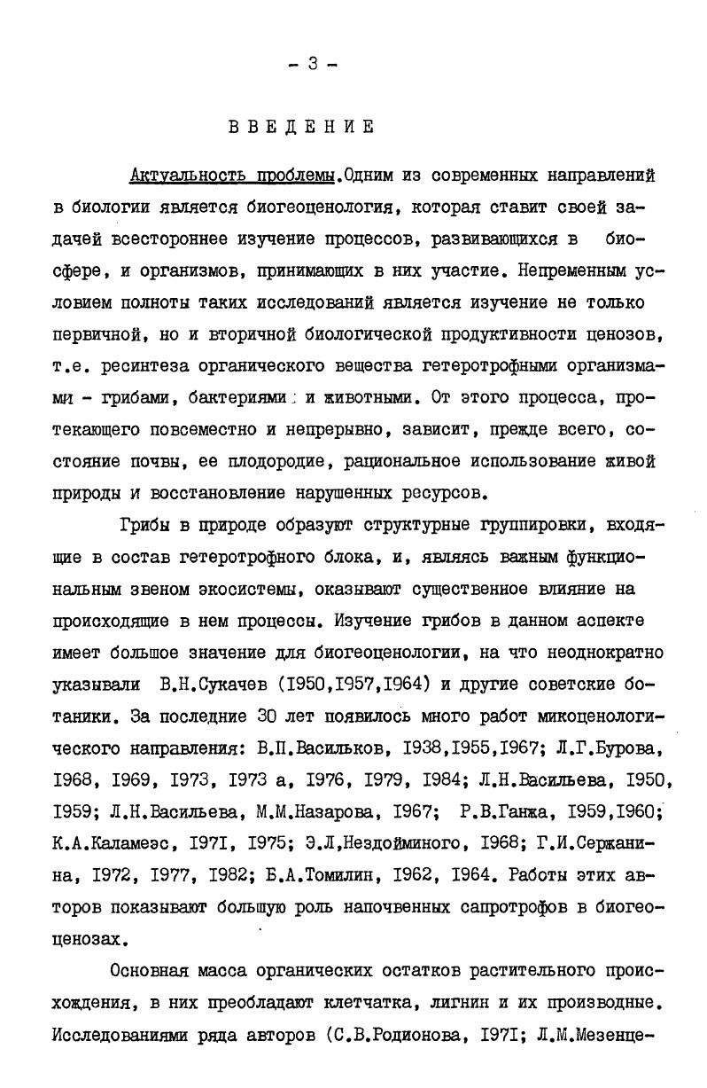 Глава 3. Трофические группы макромицетов и зависимость