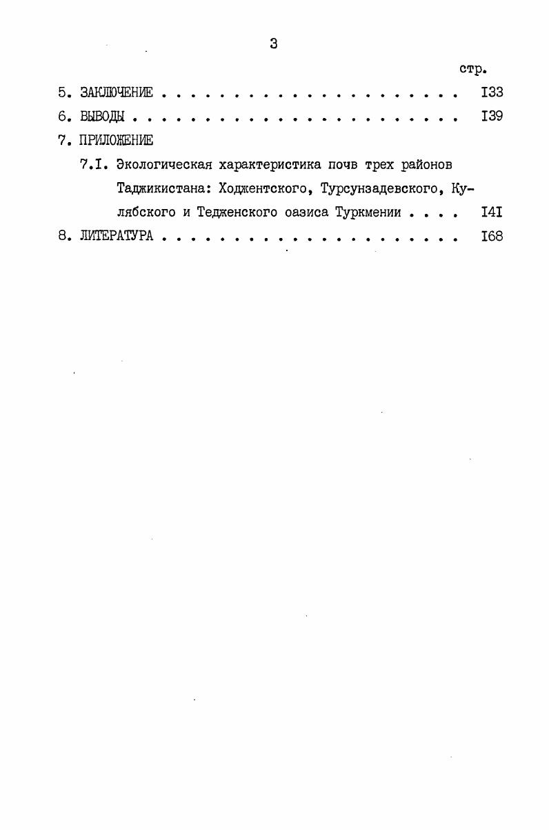 Растения кукурузы и бобов, получившие в начале своего роста и развития молибден и цинк, развиваются быстрее, накапливают больше хлорофилла в листьях. Повышается зольность зерна, в золе увеличивается содержание кальция, магния и фосфора, повышается содержание сырого протеина. Растения кукурузы, получившие микроэлементы, меньше повреждаются пузырчатой головней по сравнению с контролем Щетинина Л. Л., . В исследованиях Х. Х. Енилеева, В. К. Андрющенко , Р. Рахманова выявлено, что обработка семян хлопчатника солями молибденовокислого аммония ускоряет ростовые процессы, образование коробочек, повышает продуктивность хлопчатника и улучшает технологические качества волокна. Т. Пирахунов, А. Кариев показали, что при обработке растений хлопчатника растворами солей молибдена или при внесении его с азотными и фосфорными удобрениями значительно ускоряется не только поступление азота и фосфора, но и перераспределение их между репродуктивными и вегетативными органами хлопчатника. Молибден и цинк могут оказывать влияние и на дыхание, и на окислительновосстановительные ферменты пероксидазу, полифенолоксидазу, аскорбиноксидазу Островская I. М.Г. ТагиЗаде А. При опудривании семян гороха борнодатолитовым удобрением в дозе 1,5 кг, молибдатом аммониянатрия г и цинкосодержащим полимикроудобрением ГШУС 0 г на I ц семян при определении активности окислительных ферментов в период прорастания отмечали преобладание пероксидазной окислительной системы. Также отмечали повышение общей активности ферментов в семядолях и корнях Литвинова Н. А., . Из всех металлов периодической системы Менделеева только молибден обладает необходимым окислительновосстановительным потенциалом и поляризующим эффектом на координационные лиганды, он также необходимым образом изменяет степень окисления Пейве Я. В., . Значение цинка в жизнедеятельности растений связано с его участием в обмене физиологически активных веществ регуляторов роста, витаминов, ферментов дегидрогеназ, карбоангидраз, карбоксипептидаз, лактатдегидрогеназ и других, белков и нуклеиновых кислот. В начальные фазы роста и развития растений кукурузы до появления визуальных симптомов недостатка цинк необходим для образования индольных гормонов роста ауксинов. При этом специфическое влияние биосинтеза заключается в активизации ферментной системы биосинтеза индолилуксусной кислоты. Недостаточность цинка у томатов оказывает непосредственное влияние на содержание витамина в корнях, недостаток которого может привести к серьезным нарушениям в нормальном ходе биосинтеза некоторых аминокислот. Одной из важных причин снижения при отсутствии цинка содержания триптофана предшественника индолилуксусной кислоты является нарушение биосинтеза или оттока витамина В0. Школьник М. Я., Давыдова В. Н., . Известно, что бор, марганец, медь, кобальт и особенно цинк связаны с ауксиновым обменом. При недостатке цинка наблюдается резкое снижение свободных и связанных ауксинов, что, вероятно, связано с ухудшением биосинтеза индолилуксусной кислоты ИУК изза нарушений в биосинтезе предшественника ИУК триптофана, снижения активности триптофансинтетазы и содержания витамина , связанного как с синтезом триптофана, так и с усилением окислительного декарбоксилирования, ведущего к разрушению ИУК Школьник М. Я., Диброва , . Второе объяснение причин снижения содержания индолилуксусной кислоты при цинковой недостаточности выдвинуто С. Показано участие цинка в биосинтезе отдельных фракций РНК хромосомноядрышкового аппарата, что является важной информацией в познании той роли, которую цинк играет в регуляции ростовых процессов Рудакова Э. В., Каракис К. Д., . Металлы играют важную роль в стабилизации структуры нуклеиновых кислот и в определении связи с этим скорости белкового обмена. Они имеют также большое значение в образовании определенной пространственной конфигурации молекулы РНК Школьник М. Я., . В опытах на томатах и горохе обнаружено резкое накопление неорганического фосфата в тканях и уменьшение количества фосфора в составе нуклеотидов с макроэргическими связями, что говорило о значительных нарушениях в использовании фосфора растениями, испытывающими недостаток цинка. 