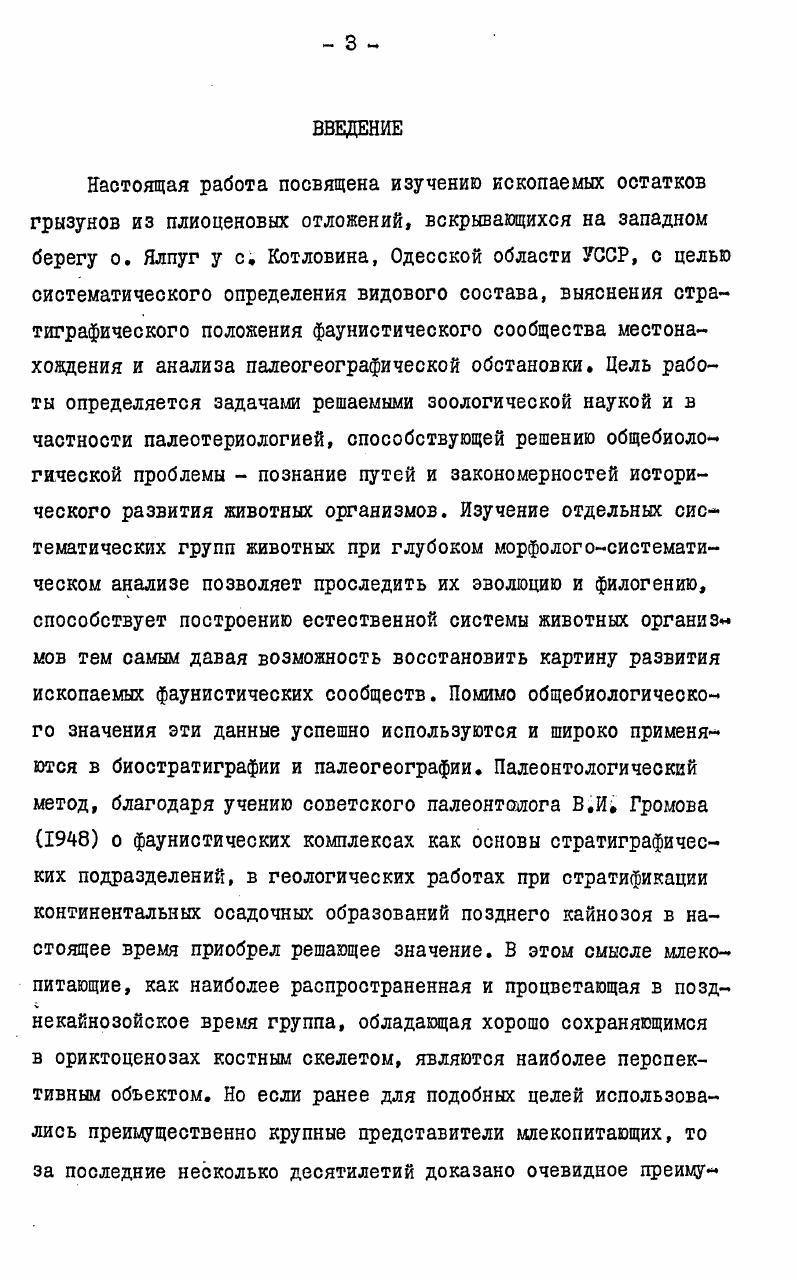 позвоночных местонахождения Котловина . . 