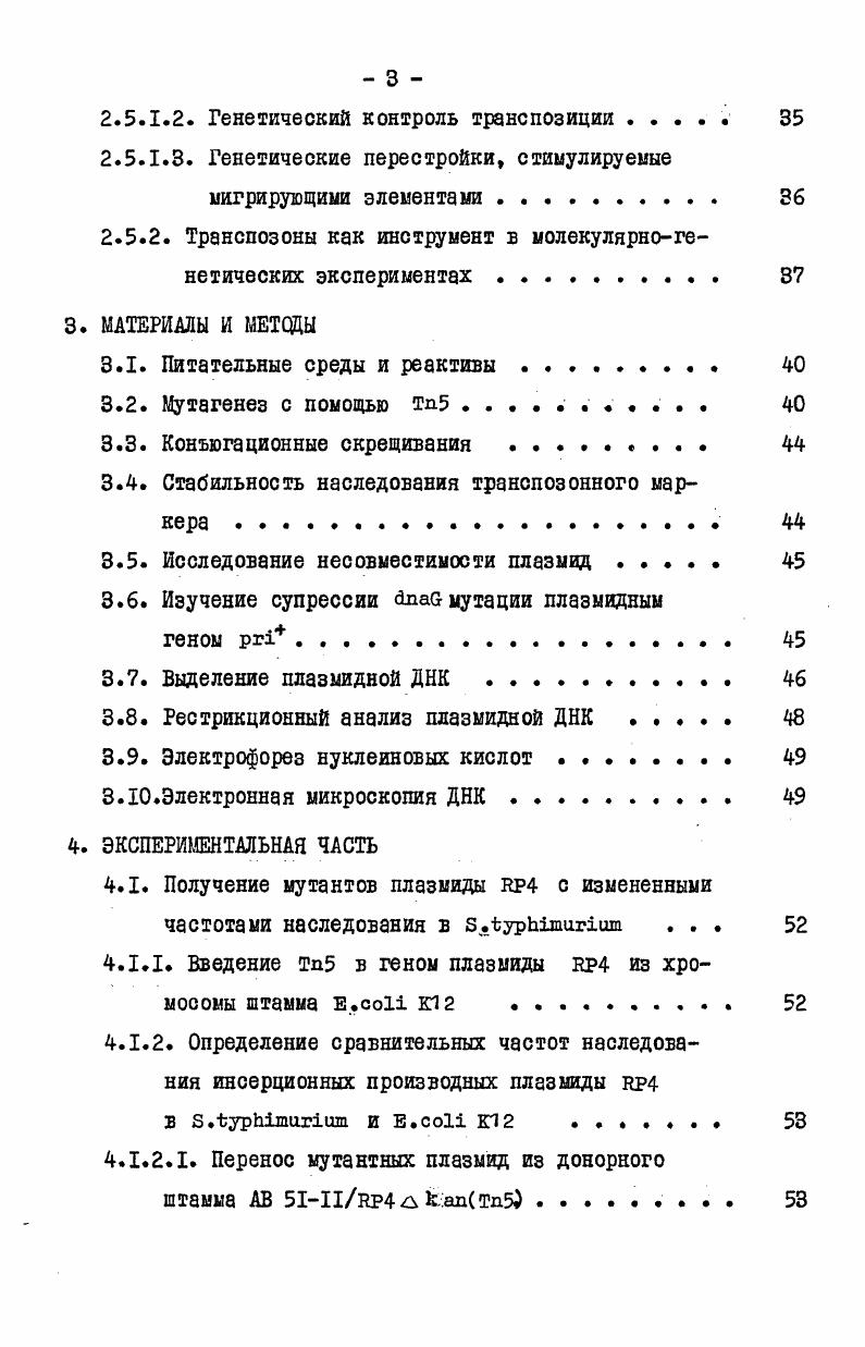 2.1.3. Классификация и структура плазыид 